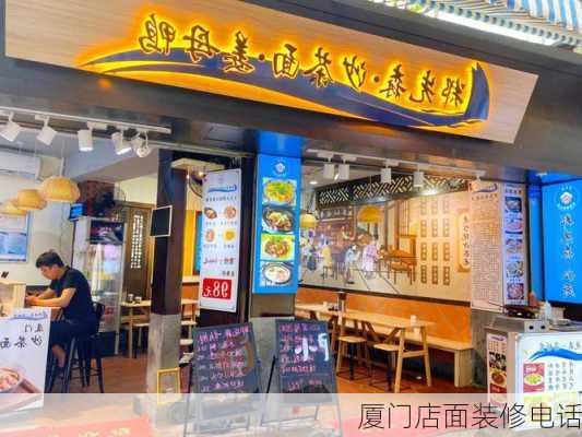 厦门店面装修电话