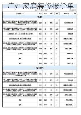 广州家庭装修报价单