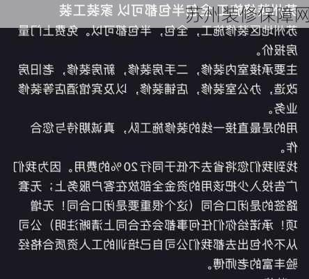 苏州装修保障网