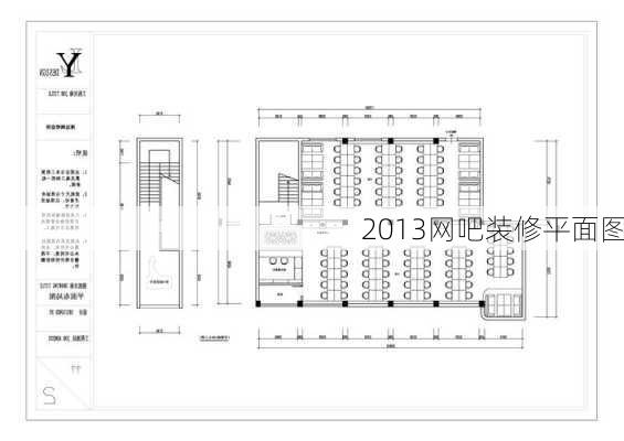 2013网吧装修平面图