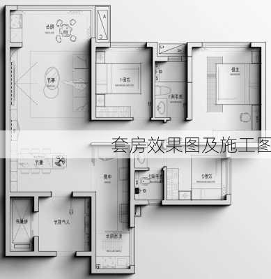 套房效果图及施工图