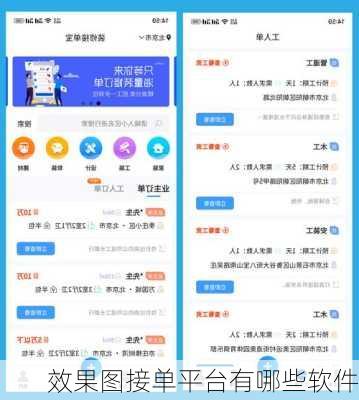 效果图接单平台有哪些软件