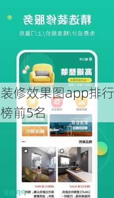 装修效果图app排行榜前5名