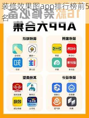 装修效果图app排行榜前5名