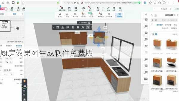 厨房效果图生成软件免费版