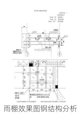 雨棚效果图钢结构分析