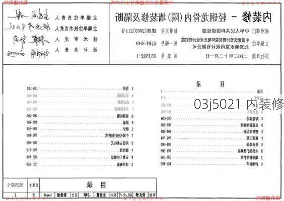 03j5021 内装修