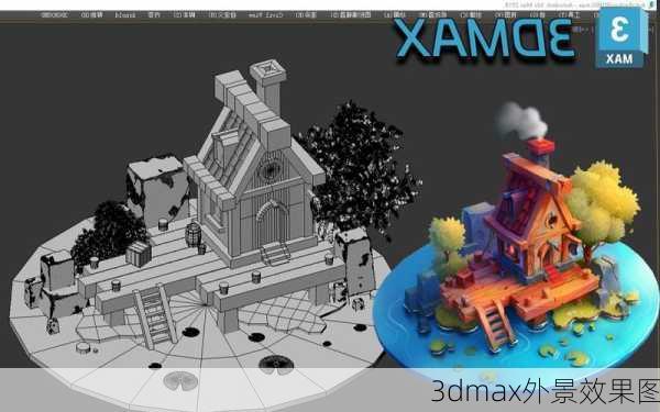 3dmax外景效果图