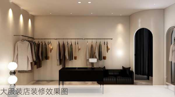 大服装店装修效果图