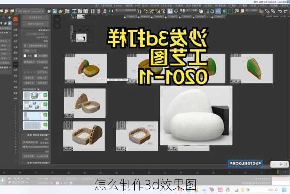 怎么制作3d效果图